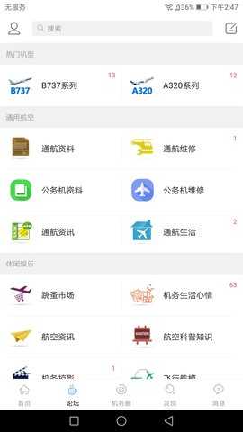 机务在线 6.5.1 安卓版 1