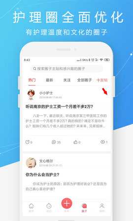 护士之约 2.2.64 安卓版 3