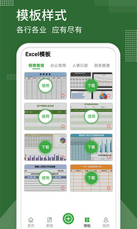 表格制作 1.3.7 最新版 3