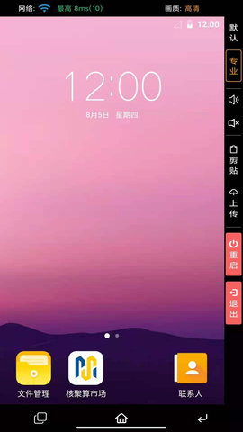 核聚算云手机 2.1.1 安卓版 2