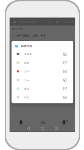 速记备忘录 2.2.0 安卓版 3