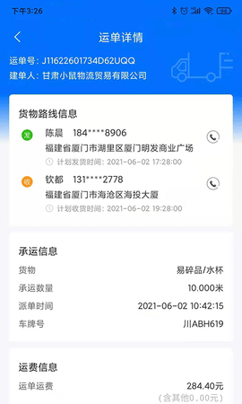 联车宝 5.5.2 安卓版 3