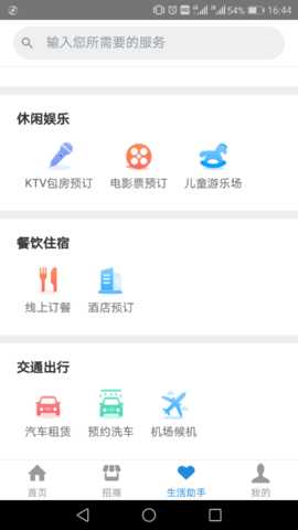创维智慧园区 2.1.2 安卓版 2