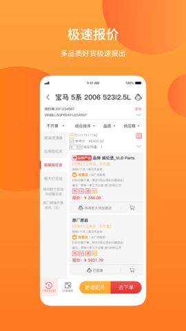 汽配铺 5.0.48 安卓版 2