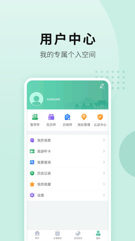 宛快办 1.0.27 安卓版 4