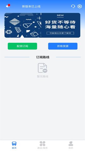 鑫达司机端 1.5.0 安卓版 1