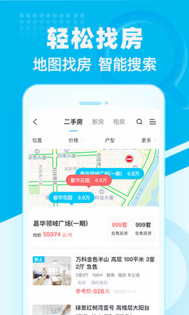 看房网 1.19.6 安卓版 3