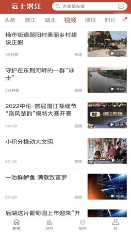 云上潜江 1.2.3 安卓版 1