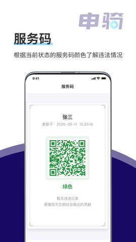 申骑 1.3.5 安卓版 2
