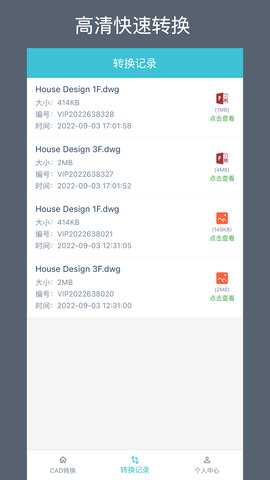 CAD转换助手 1.5.5 安卓版 1