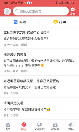 威远融媒 4.4.0 安卓版 2