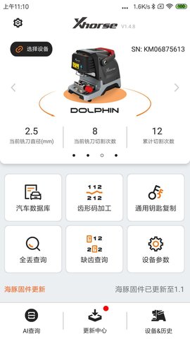 Xhorse 4.7.8 安卓版 4