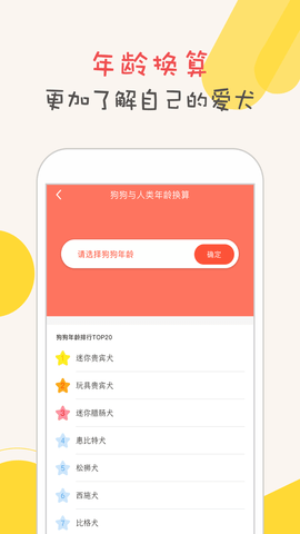 狗狗语翻译器 1.5.2 最新版 4