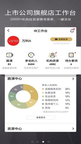 路演中 5.3.8 安卓版 2