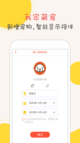 狗狗语翻译器 1.5.2 最新版 3