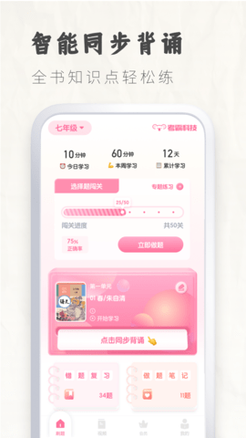 初中语文大师 1.2.7 安卓版 1