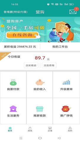 盟购 2.0.5 安卓版 1