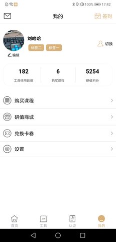 恒通研究院 1.2.0 安卓版 3