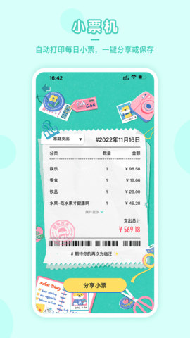阿柴记账 1.5.9 安卓版 1