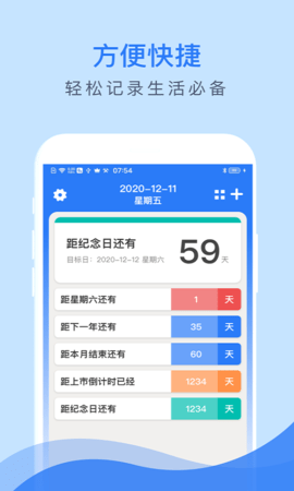 倒数助手 2.6.1 安卓版 1
