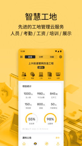 建造工 3.6.0 安卓版 1