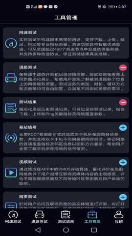 泰尔网测 1.3.57-11211034 安卓版 4