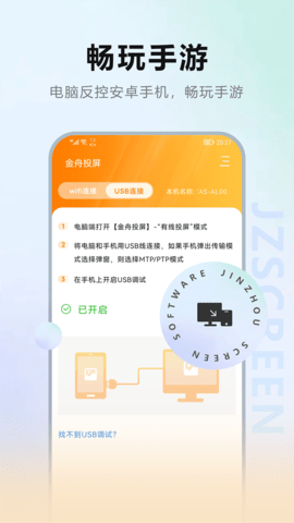 金舟投屏 2.4.2 安卓版 1