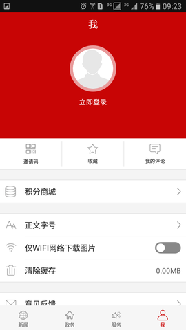 云上鄂州 1.2.7 安卓版 3
