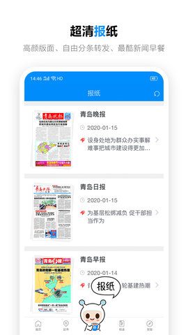 掌上青岛 7.3.5 安卓版 3