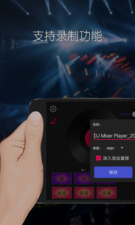 DJ混音播放器 2.0.13 安卓版 3