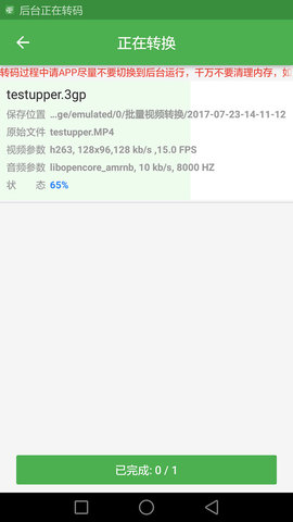 批量视频转换 1.4.1 安卓版 4