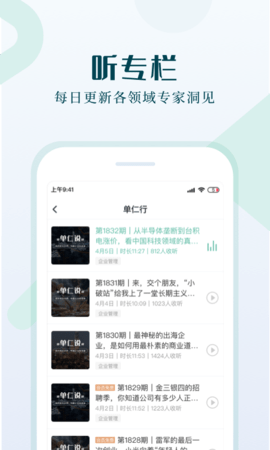 单仁教育 V2.2.6 安卓版 3