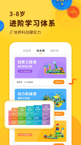 小河狸创客 2.7.1 安卓版 1