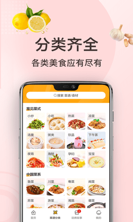家常菜做法 3.3.9 安卓版 3