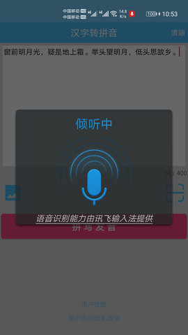汉字拼音转换 1.083 安卓版 3