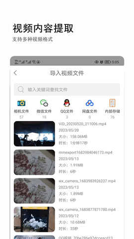 音视频转文字 3.0.4 安卓版 2