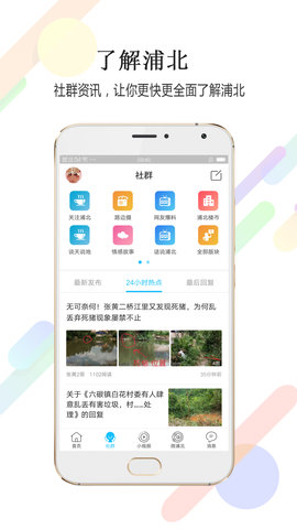浦北同城网 6.1.2 安卓版 1