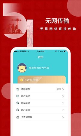 闪传-手机搬家克隆换机助手 2.0.6 安卓版 3