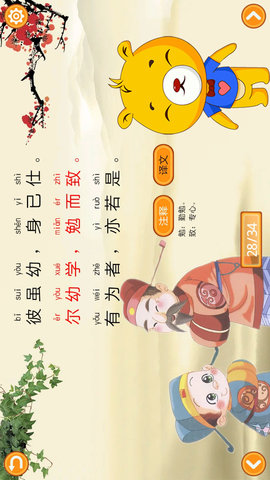三字经有声国学 4.2.216 安卓版 3