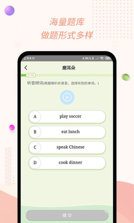 初中英语宝 2.0.0 安卓版 4