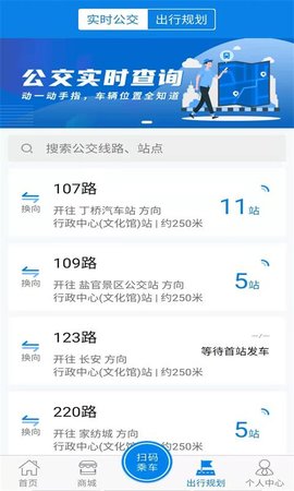 海宁出行 1.1.5 安卓版 2