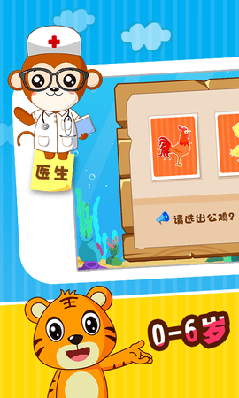 贝乐虎认知卡 5.6.8 安卓版 2