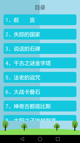历史知识大全 4.7.7 安卓版 1