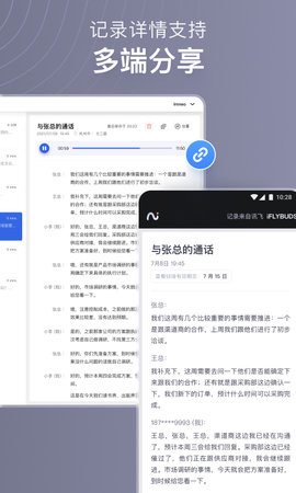 iFLYBUDS 6.0.0 安卓版 3