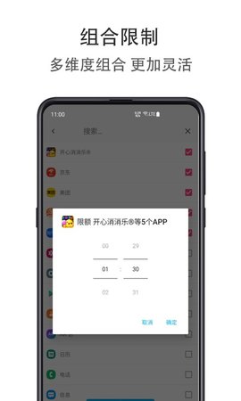 应用时间限额 1.3.0824 安卓版 2