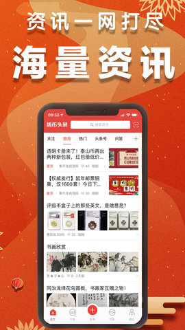 集币头条 2.6.1 安卓版 2