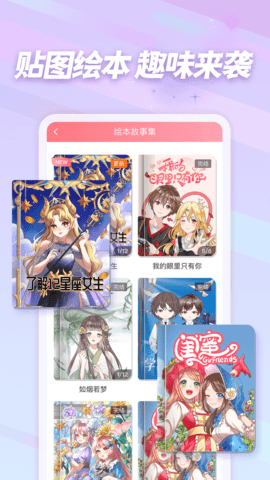 趣贴图 1.1.15 安卓版 4