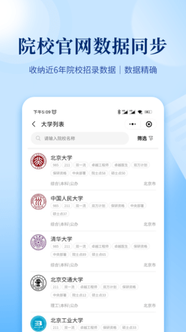 育腾高考志愿 4.3.00 安卓版 2