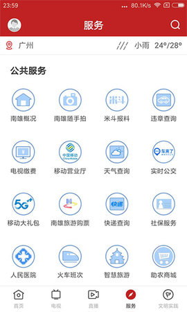 融媒南雄 1.9.0 安卓版 3