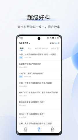 考医狮 3.3.9 安卓版 3